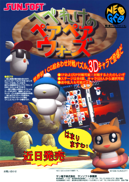 Hebereke no Popoon (Japan) Game Cover